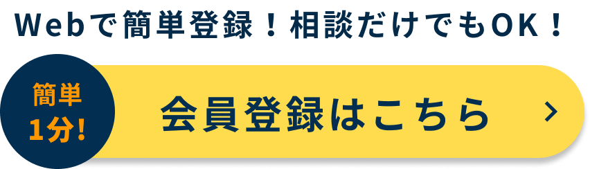 会員登録はこちら